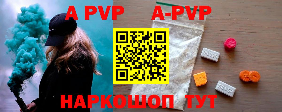 A PVP кристаллы  Вход с VPN  А ПВП Crystall  где купить наркотик  А ПВП СК  Новоуральск 