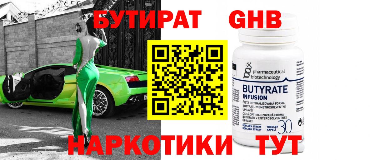 Бутират BDO  Вход с VPN  Новоуральск 