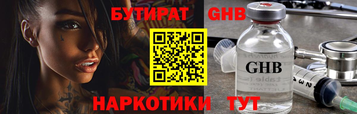БУТИРАТ Butirat Новоуральск