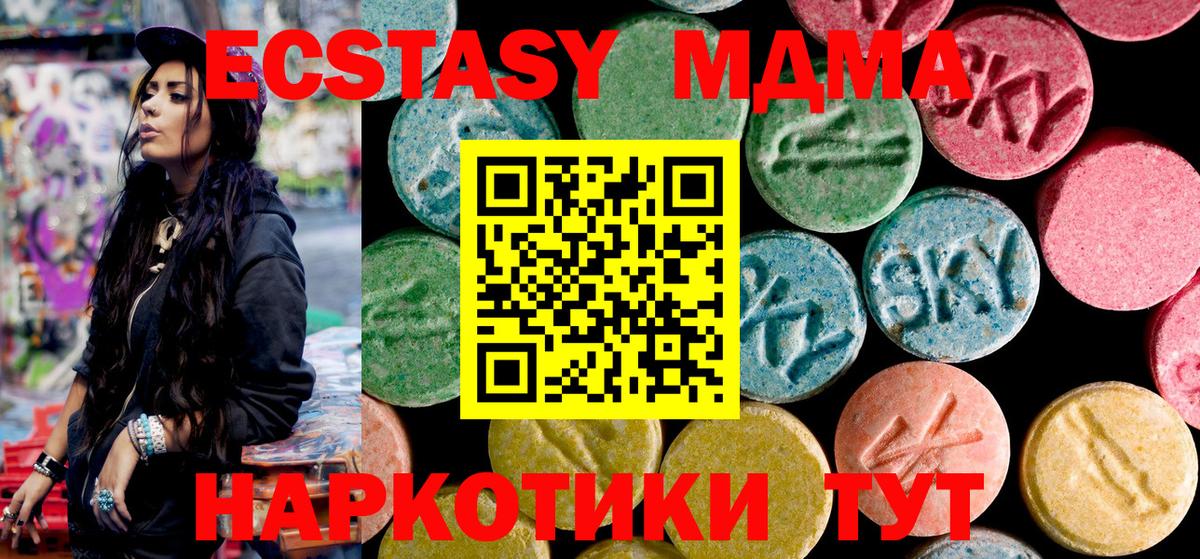 Новоуральск  МДМА  MDMA кристаллы  Вход с VPN  МДМА Molly 