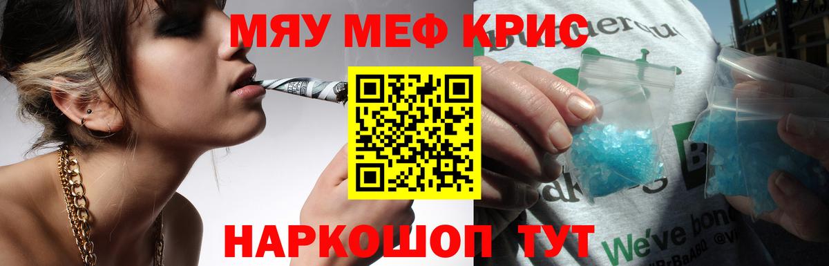 Новоуральск  МЯУ-МЯУ кристаллы  Меф мука  МЯУ-МЯУ  Вход с VPN 